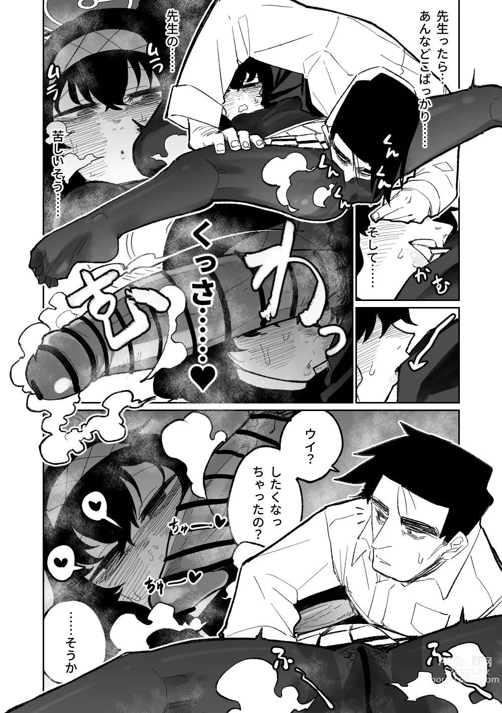Page 9 of doujinshi 木材と泥と屁とホルモン