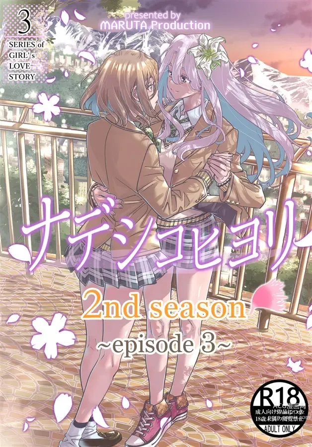 Page 1 of doujinshi Nadeshiko Hiyori 2nd season - SERIES of GIRLs LOE STORY ~episode 3~