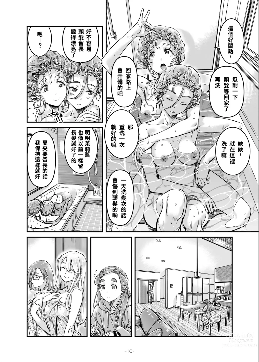 Page 11 of doujinshi Nadeshiko Hiyori 2nd season - SERIES of GIRLs LOE STORY ~episode 3~