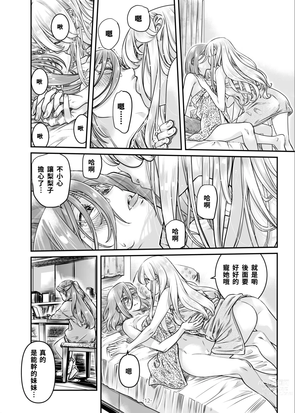 Page 13 of doujinshi Nadeshiko Hiyori 2nd season - SERIES of GIRLs LOE STORY ~episode 3~