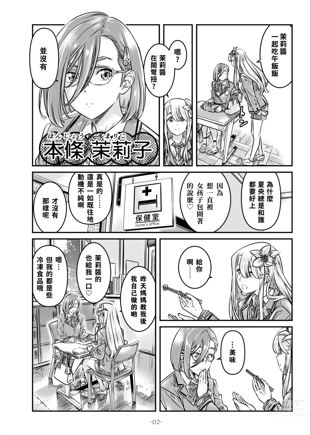 Page 3 of doujinshi Nadeshiko Hiyori 2nd season - SERIES of GIRLs LOE STORY ~episode 3~