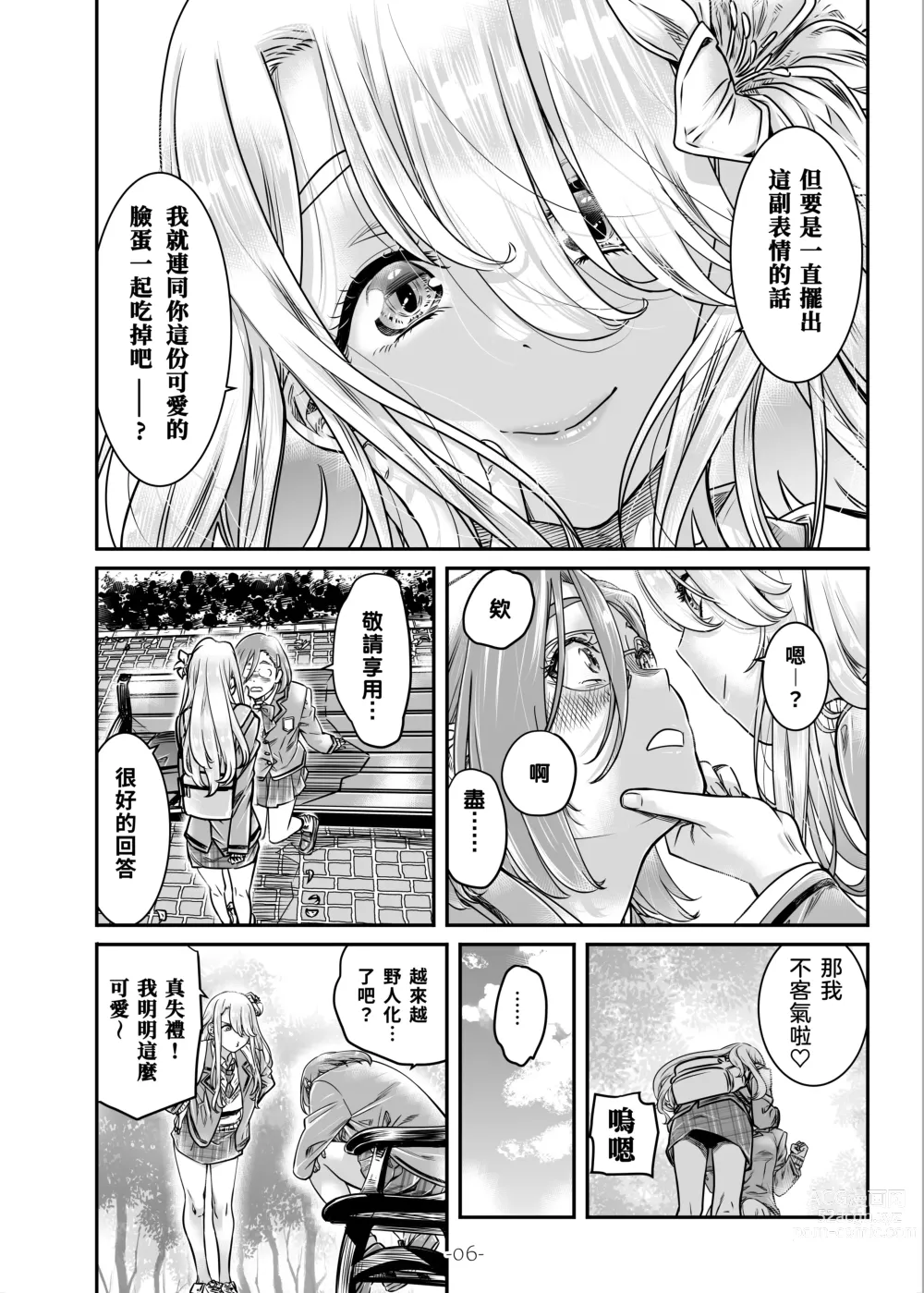 Page 7 of doujinshi Nadeshiko Hiyori 2nd season - SERIES of GIRLs LOE STORY ~episode 3~