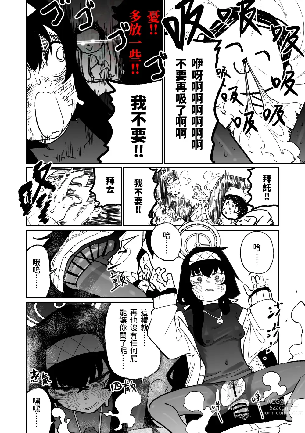 Page 11 of doujinshi 木材與泥與屁與賀爾蒙