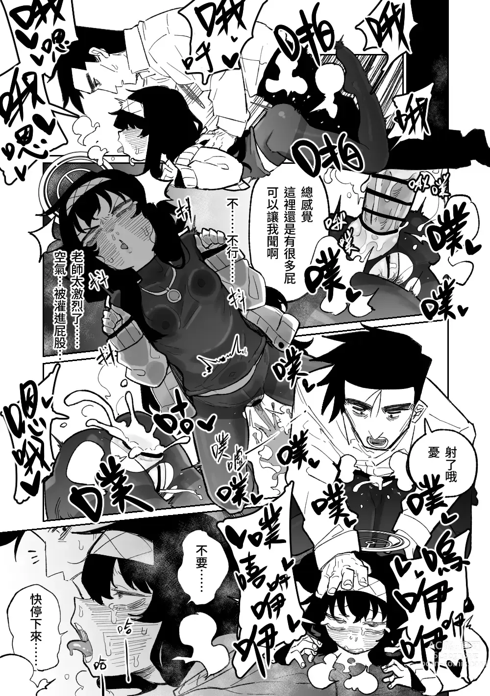 Page 12 of doujinshi 木材與泥與屁與賀爾蒙