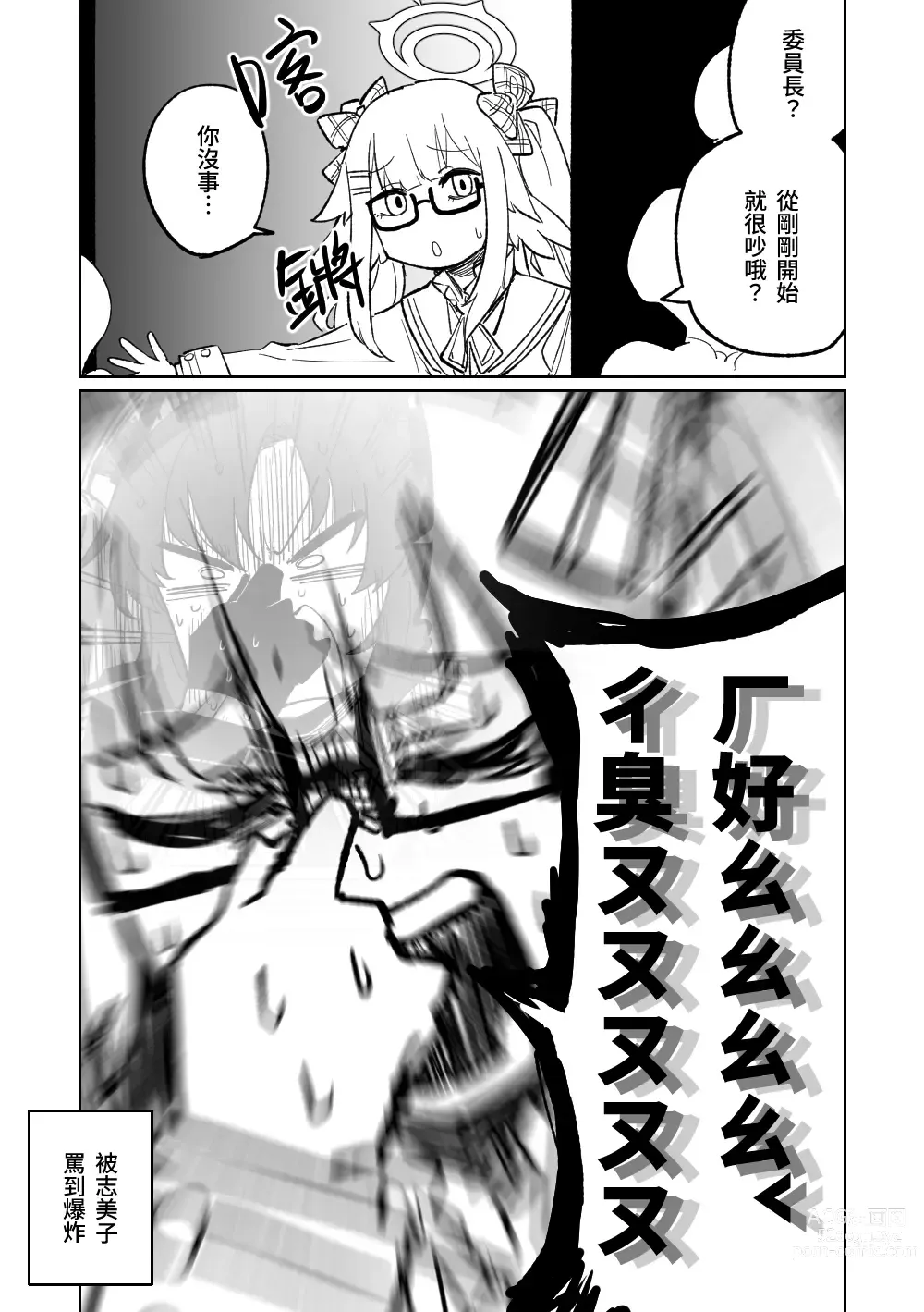 Page 16 of doujinshi 木材與泥與屁與賀爾蒙