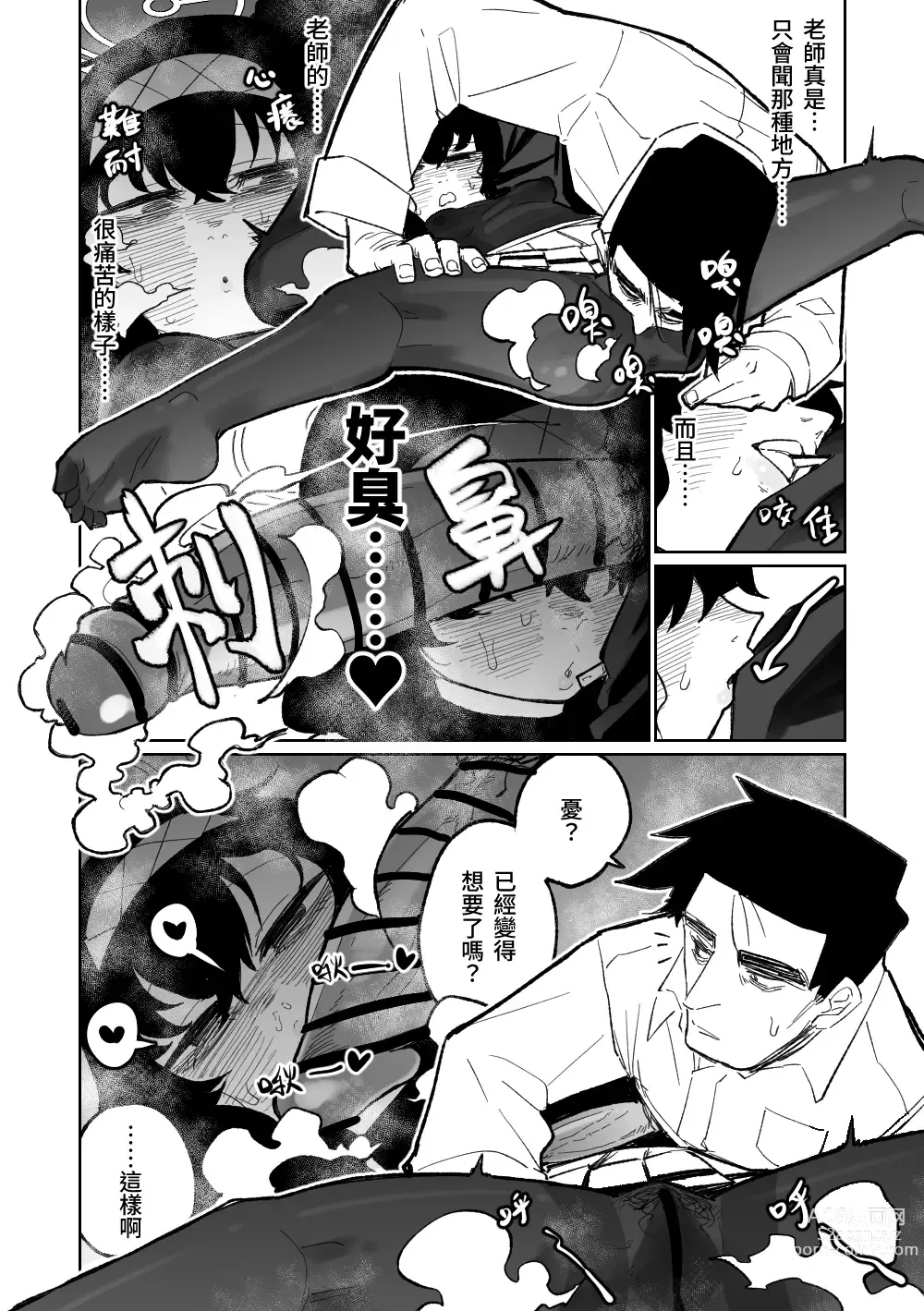 Page 9 of doujinshi 木材與泥與屁與賀爾蒙