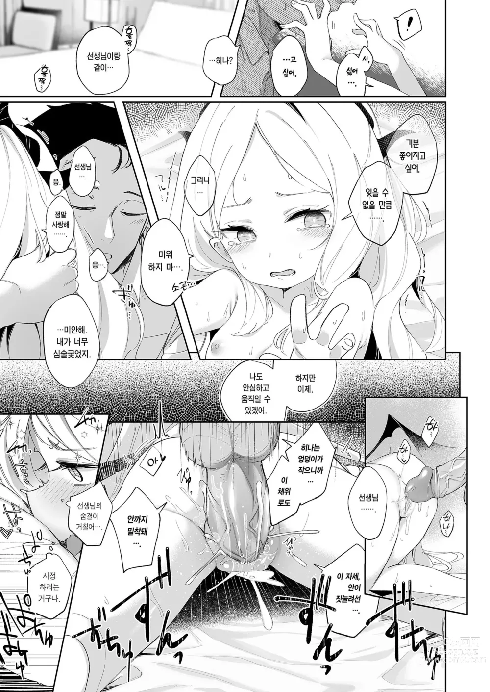 Page 17 of doujinshi 그 다정함에 사랑받아 (decensored)