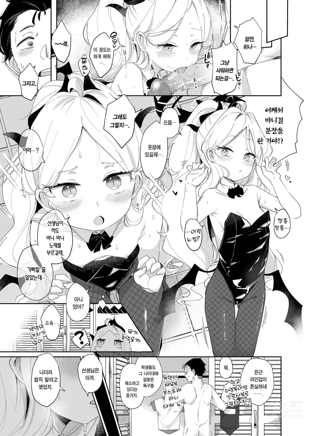 Page 19 of doujinshi 그 다정함에 사랑받아 (decensored)