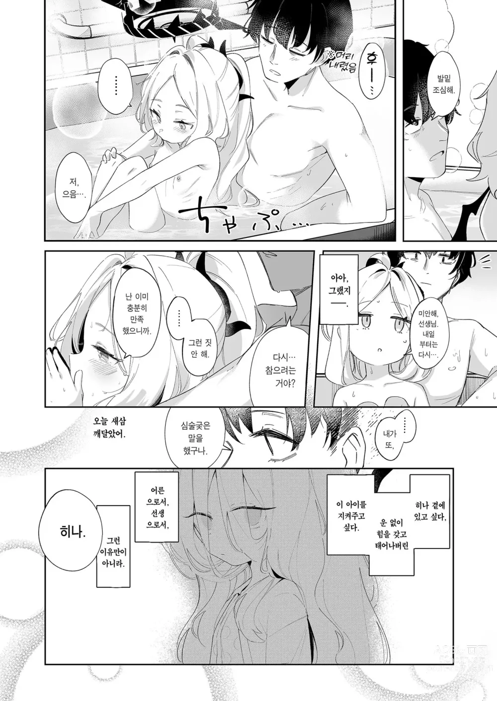 Page 26 of doujinshi 그 다정함에 사랑받아 (decensored)