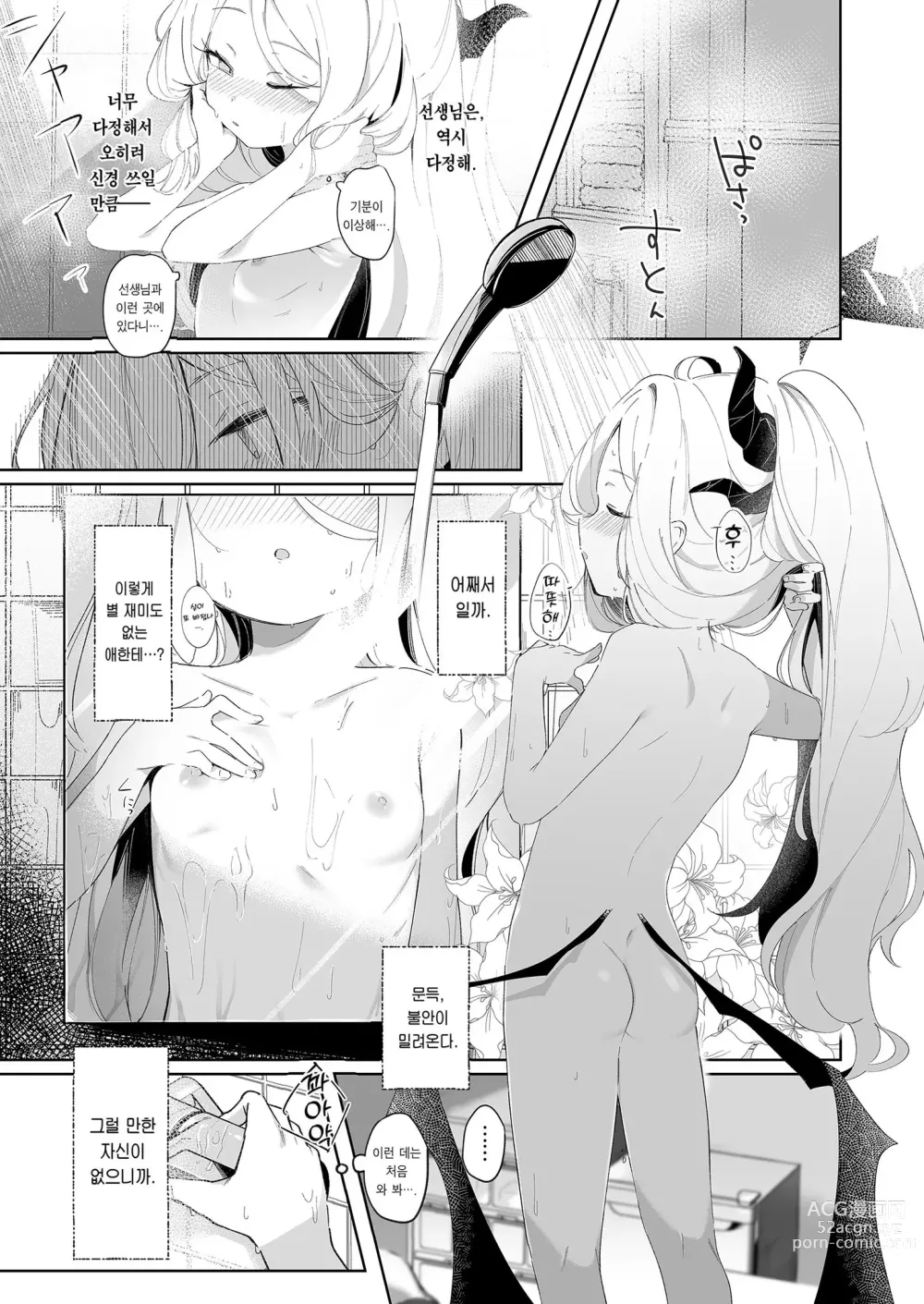 Page 7 of doujinshi 그 다정함에 사랑받아 (decensored)