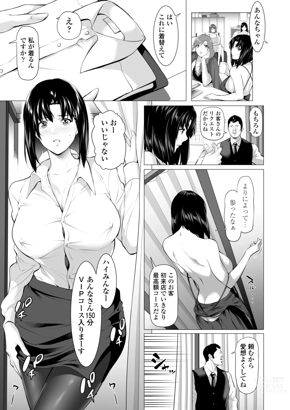 Page 28 of doujinshi Miboujin Hinako Otto no Nikunda Aitsu ni Dakare...