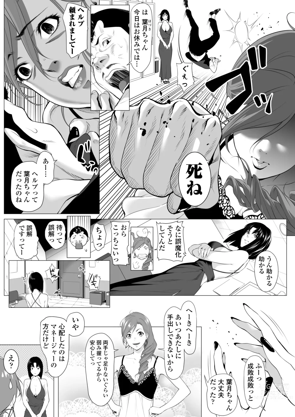Page 8 of doujinshi Miboujin Hinako Otto no Nikunda Aitsu ni Dakare...