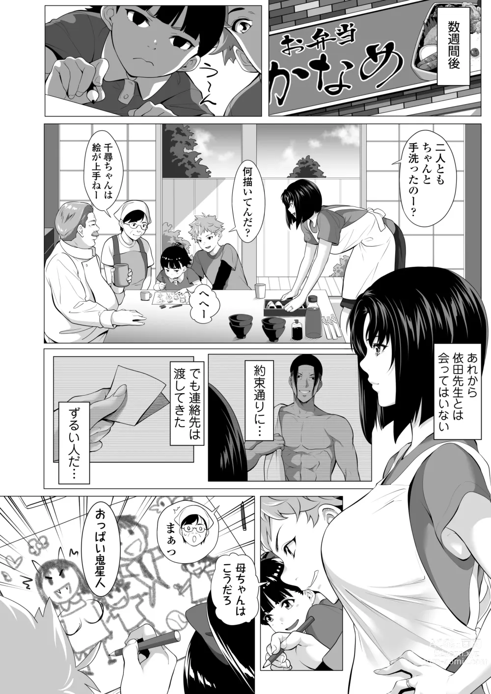 Page 77 of doujinshi Miboujin Hinako Otto no Nikunda Aitsu ni Dakare...