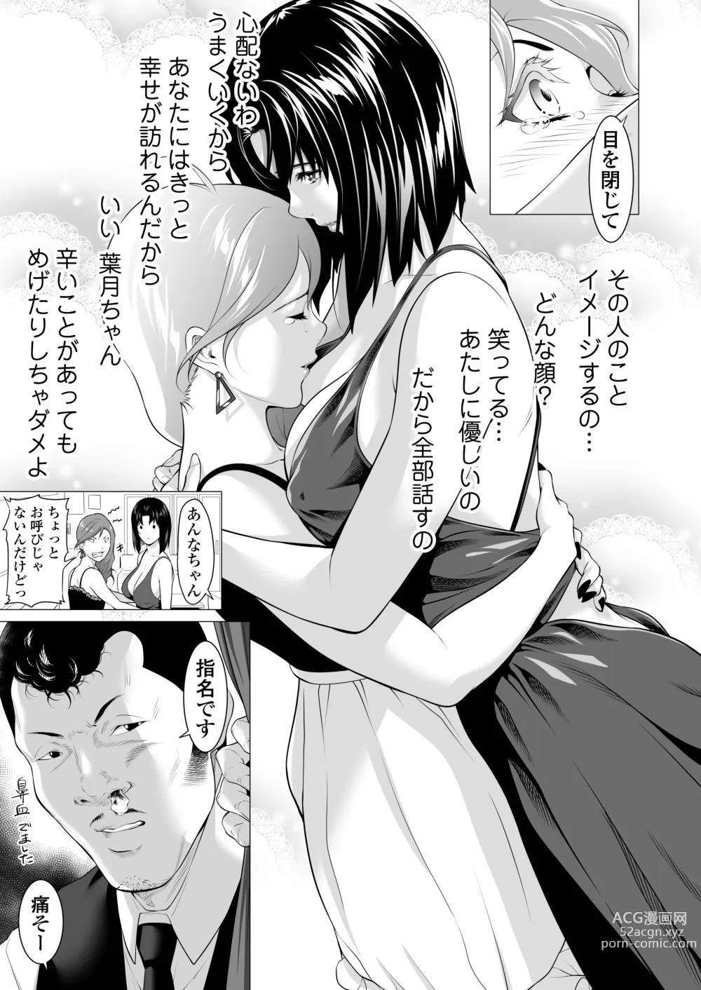 Page 10 of doujinshi Miboujin Hinako Otto no Nikunda Aitsu ni Dakare...