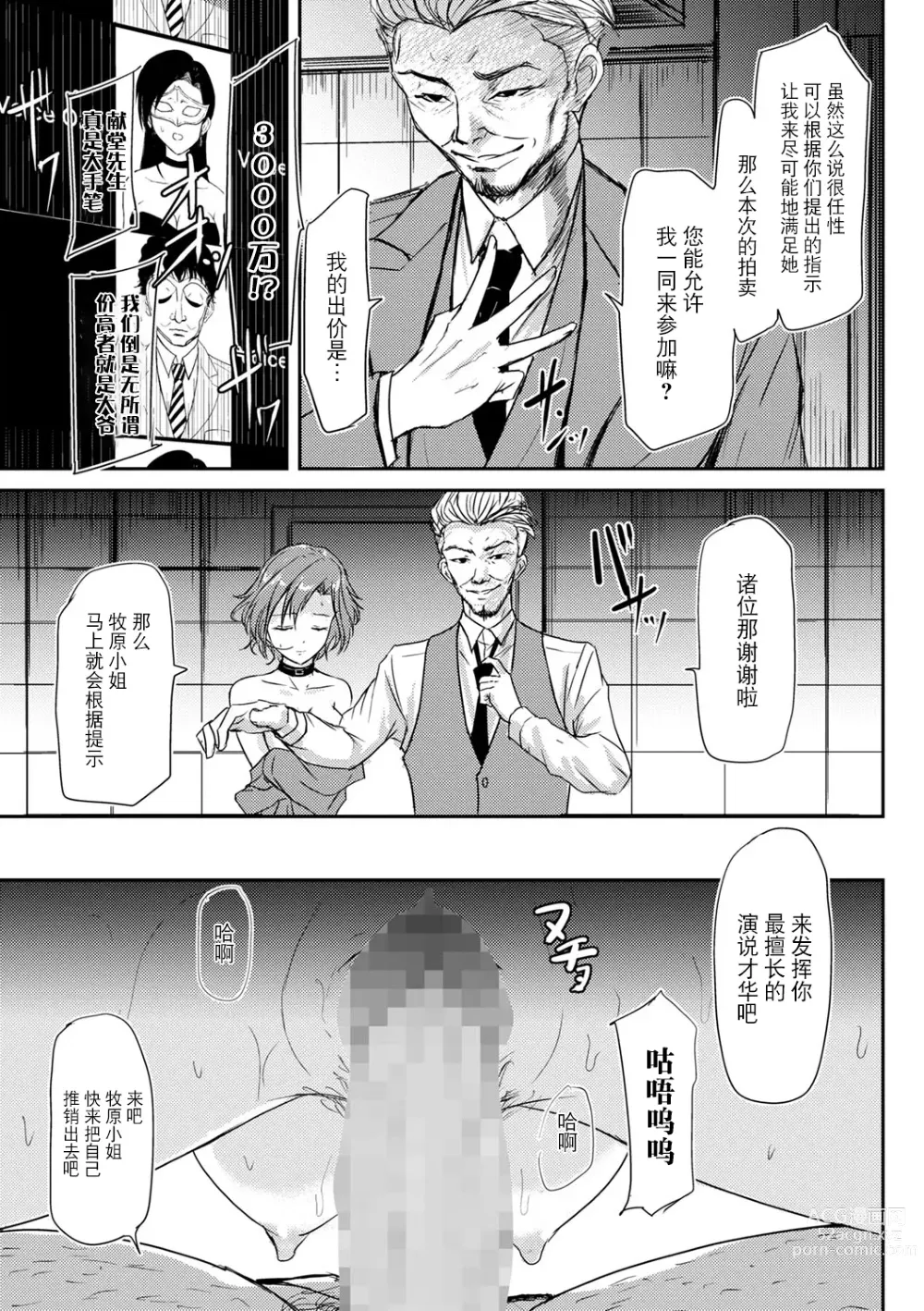 Page 21 of manga Slave Presentation