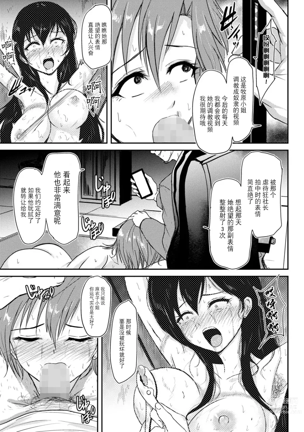 Page 29 of manga Slave Presentation