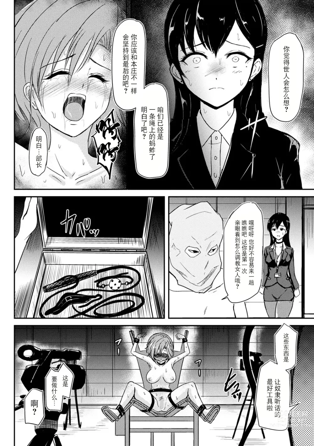 Page 6 of manga Slave Presentation