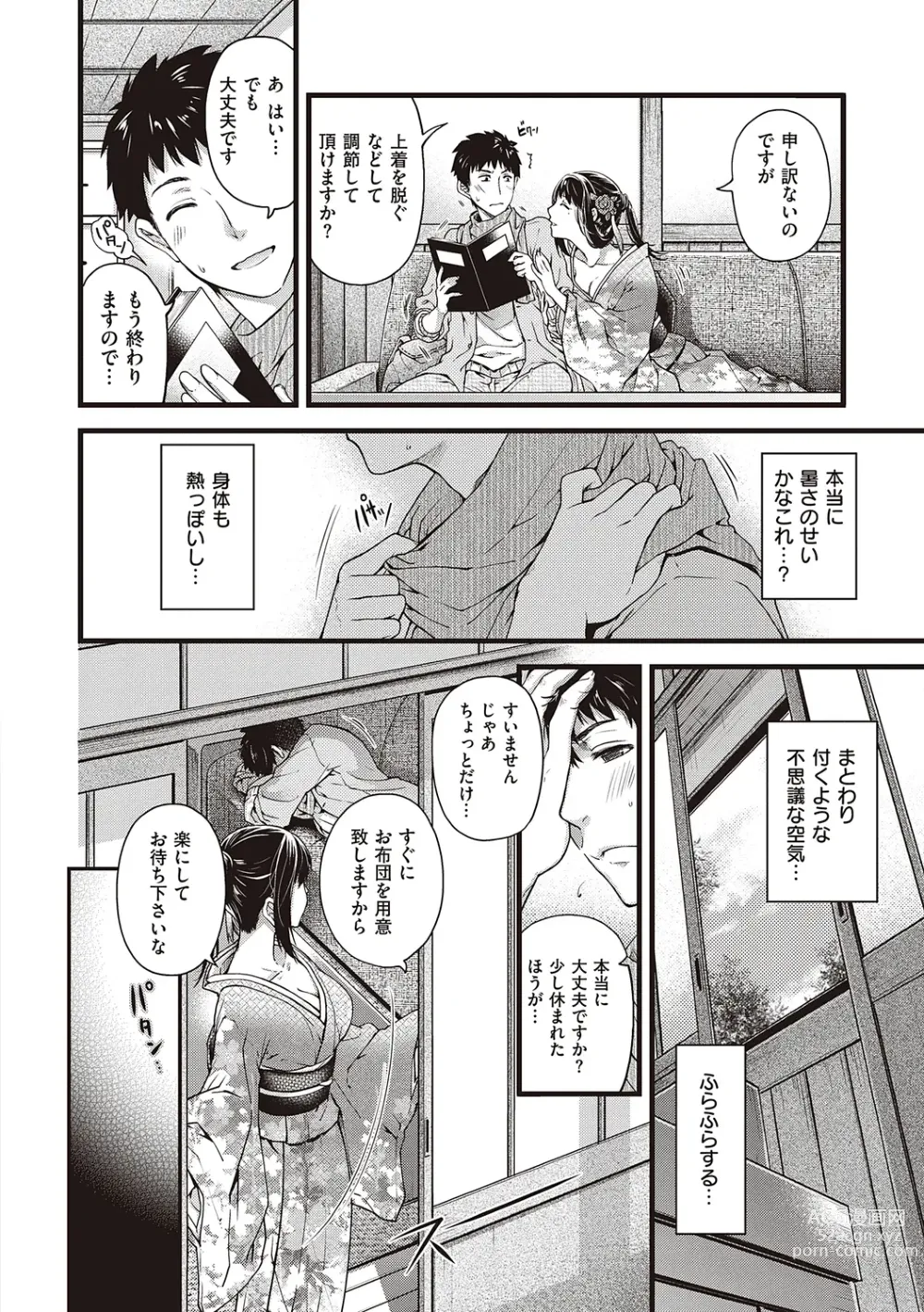 Page 12 of manga Meguriyo   no Kemono