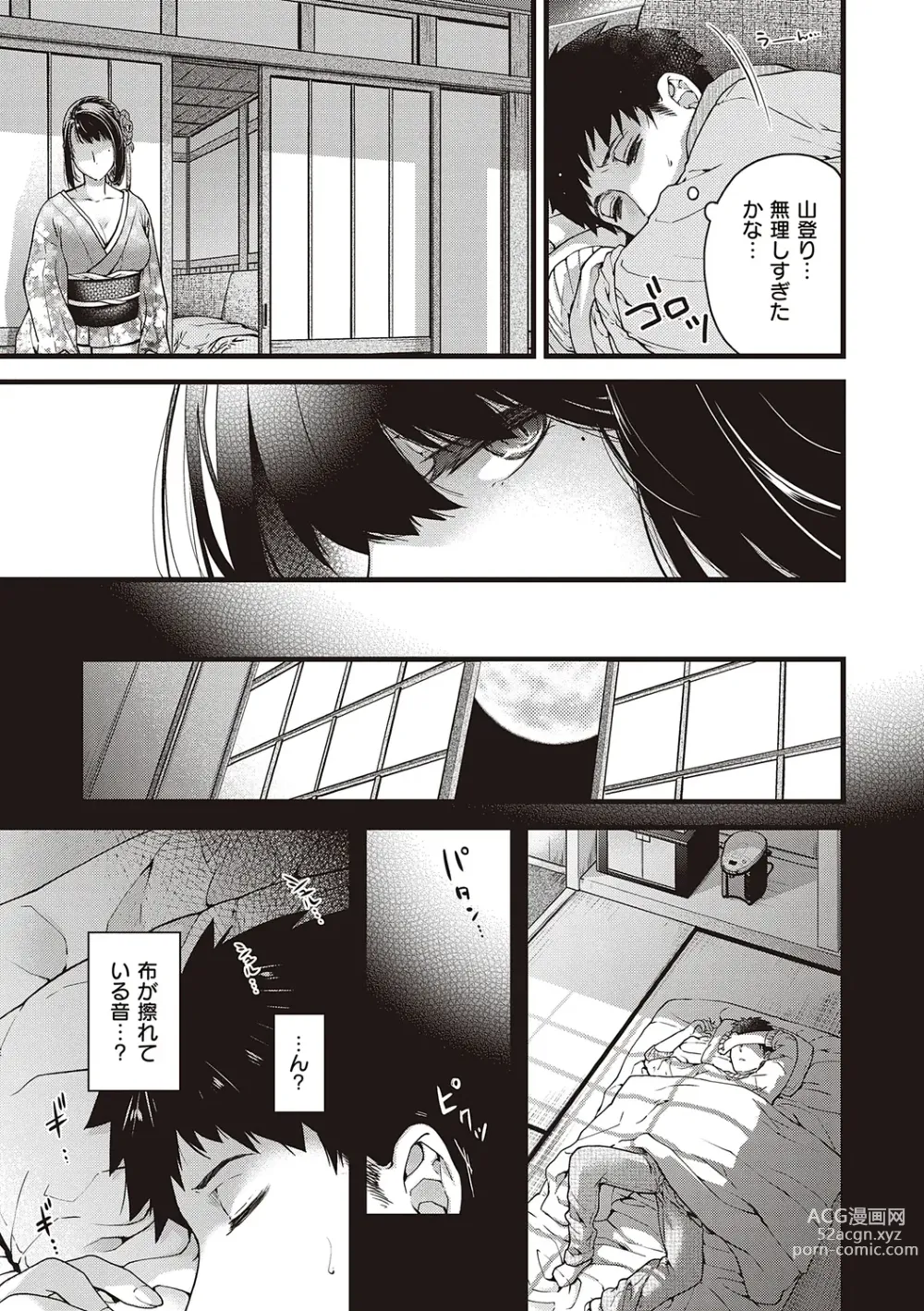 Page 13 of manga Meguriyo   no Kemono