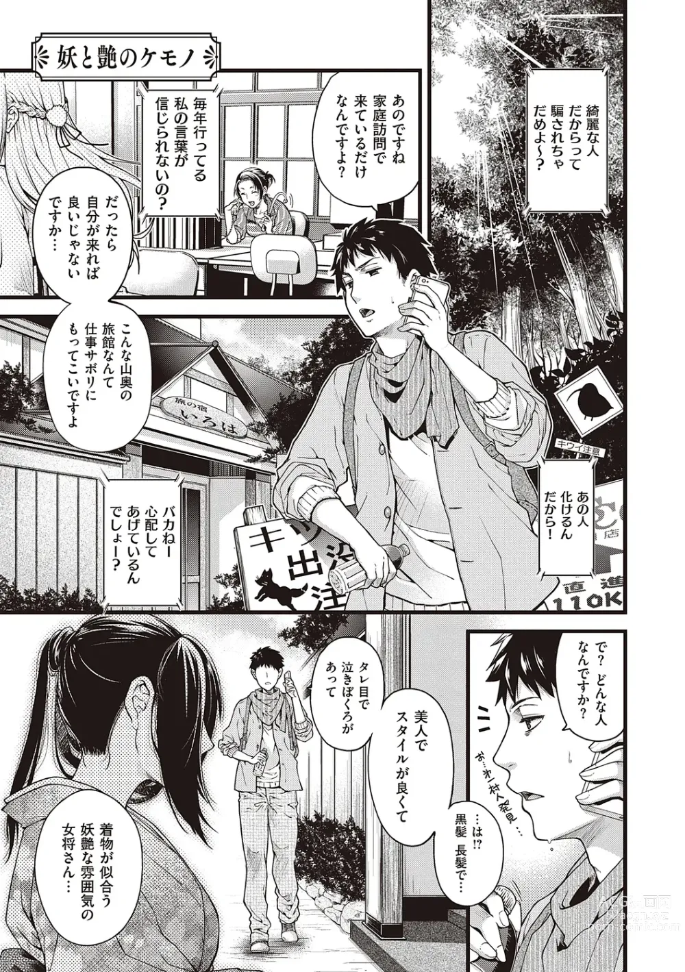 Page 7 of manga Meguriyo   no Kemono