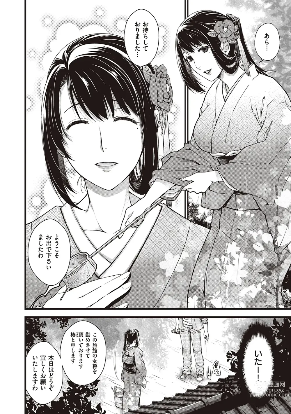 Page 8 of manga Meguriyo   no Kemono