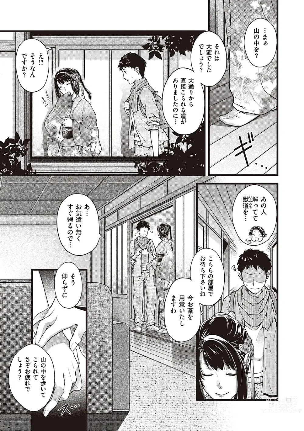 Page 9 of manga Meguriyo   no Kemono