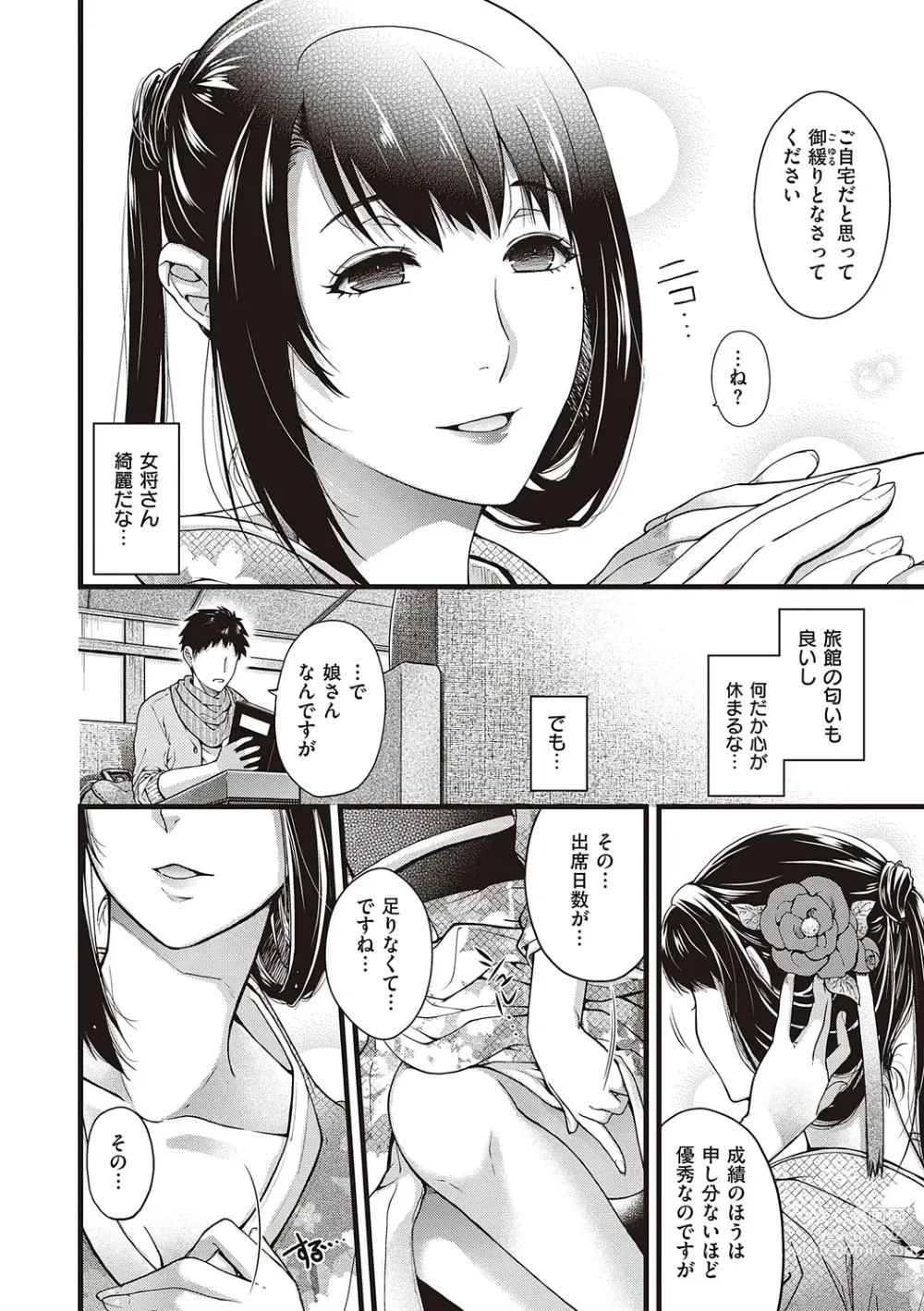 Page 10 of manga Meguriyo   no Kemono