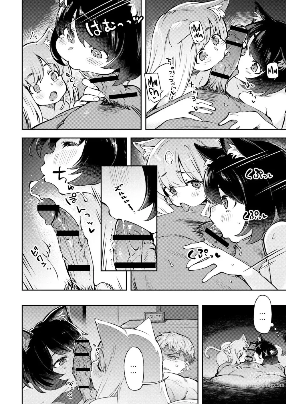 Page 2 of manga Gatitas no invitadas 3