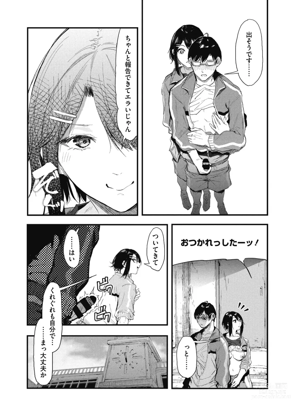 Page 22 of manga Kouhai ni Kawaigararetemasu