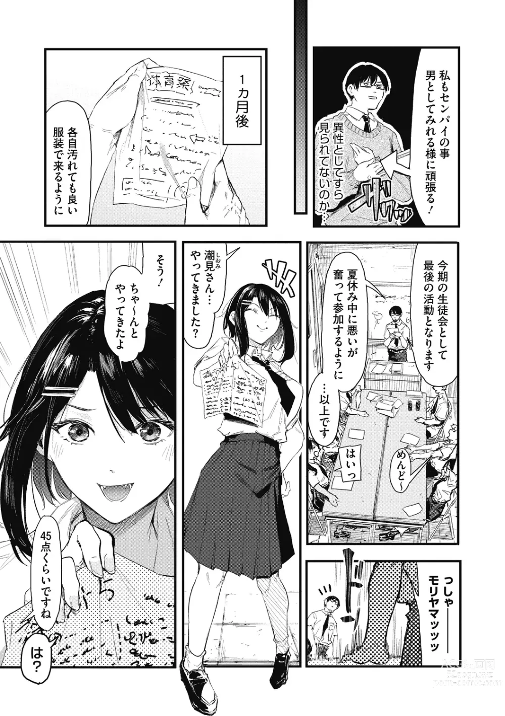 Page 5 of manga Kouhai ni Kawaigararetemasu