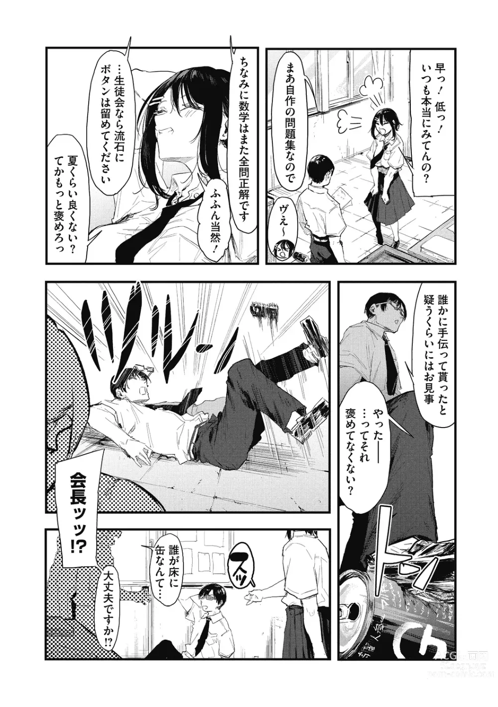 Page 6 of manga Kouhai ni Kawaigararetemasu