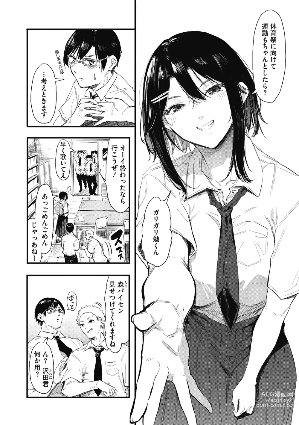 Page 7 of manga Kouhai ni Kawaigararetemasu