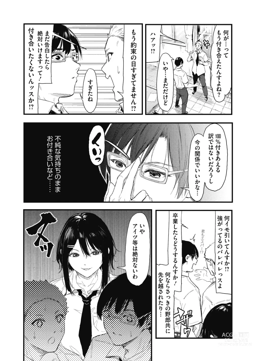 Page 8 of manga Kouhai ni Kawaigararetemasu