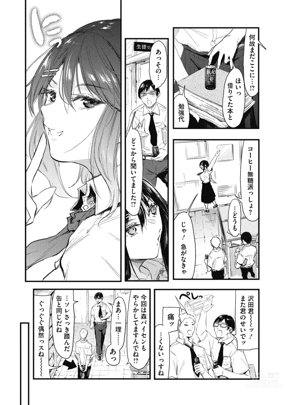 Page 9 of manga Kouhai ni Kawaigararetemasu