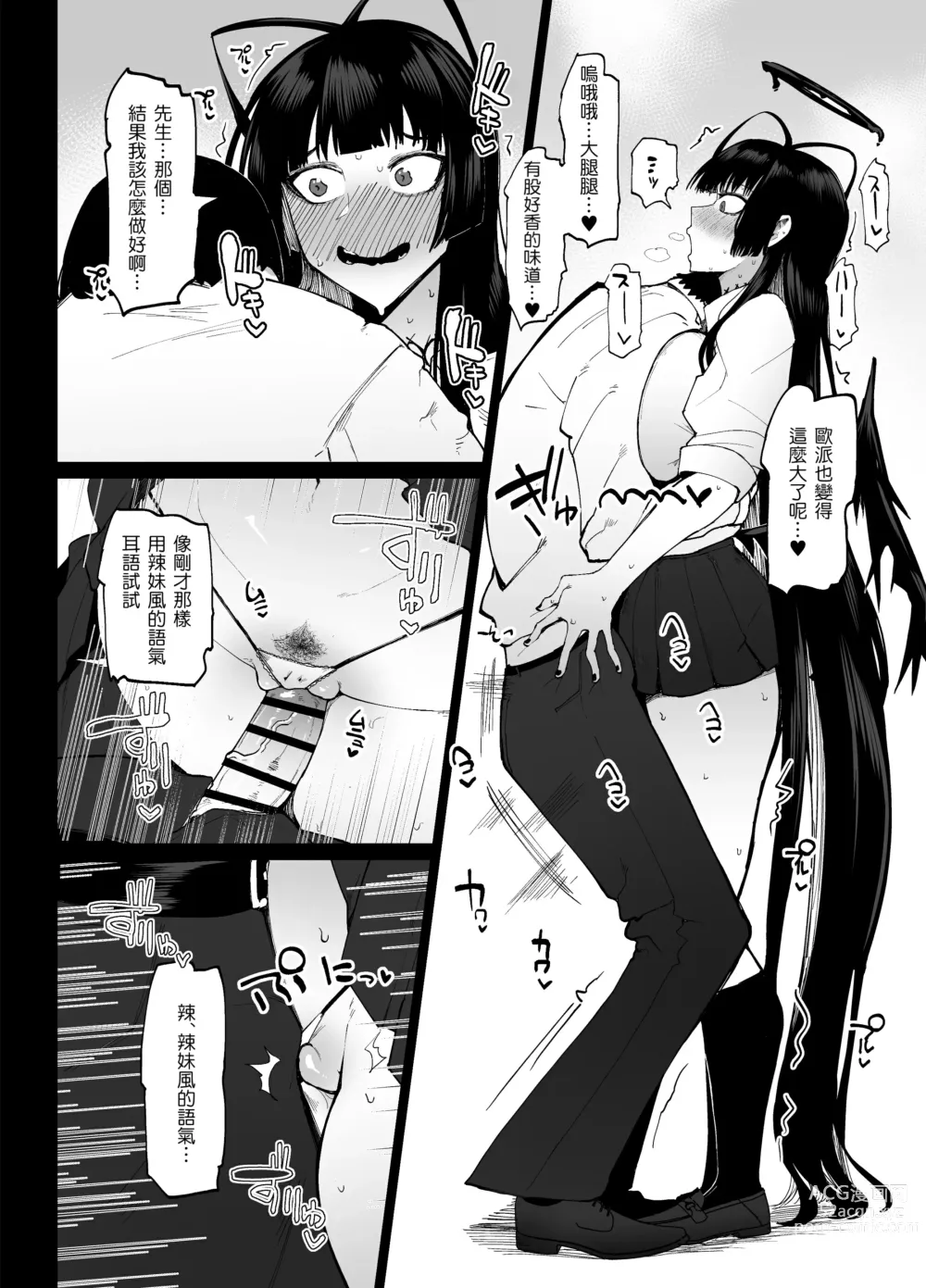 Page 7 of doujinshi Tsurugi gyaru o yare!!