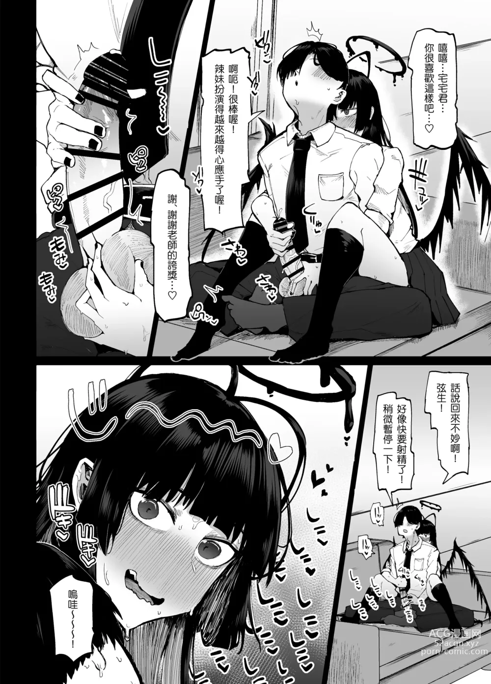 Page 9 of doujinshi Tsurugi gyaru o yare!!
