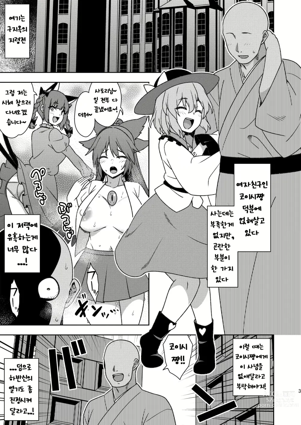 Page 2 of doujinshi 사토리님의 유감스러운 유혹