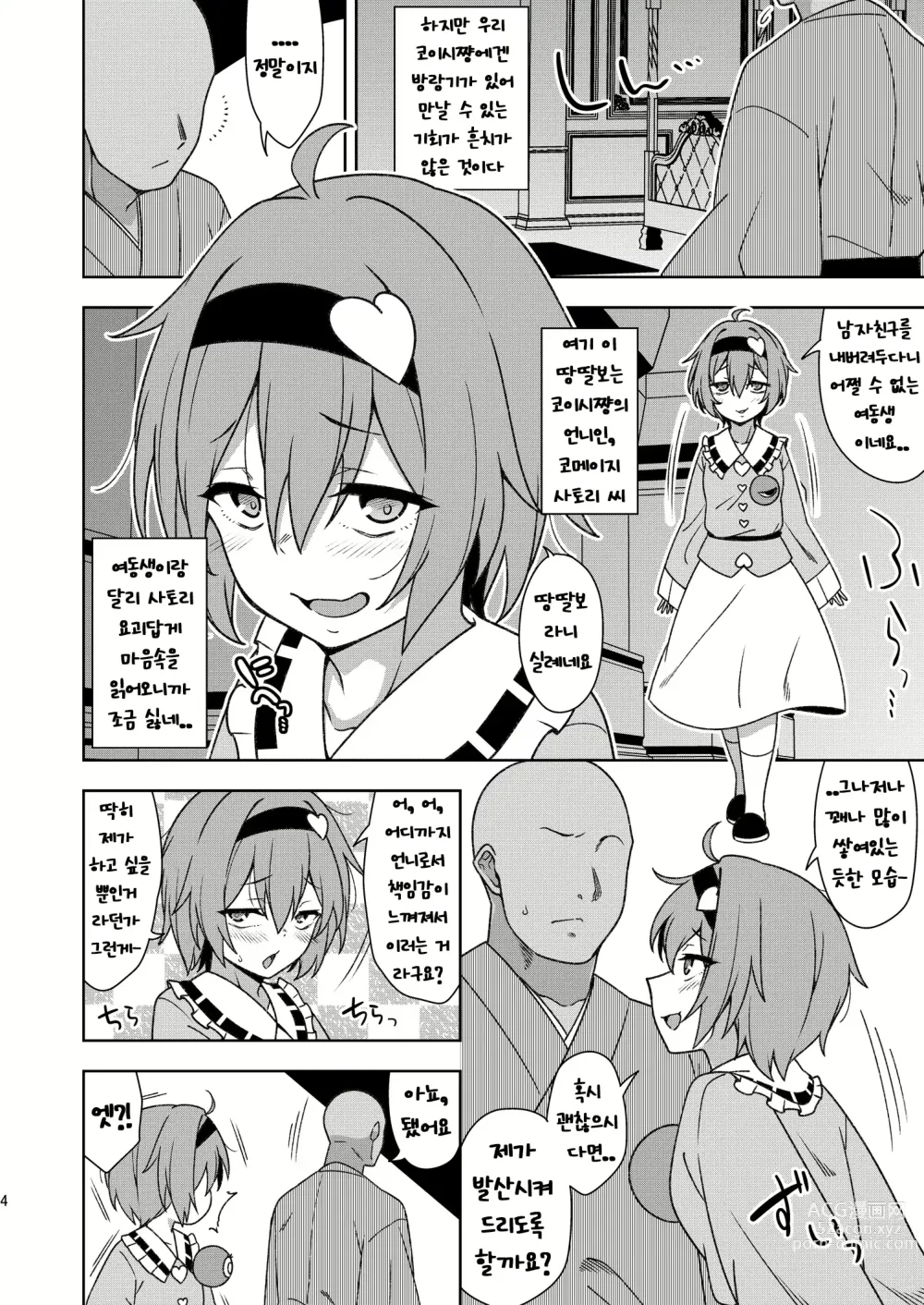 Page 3 of doujinshi 사토리님의 유감스러운 유혹