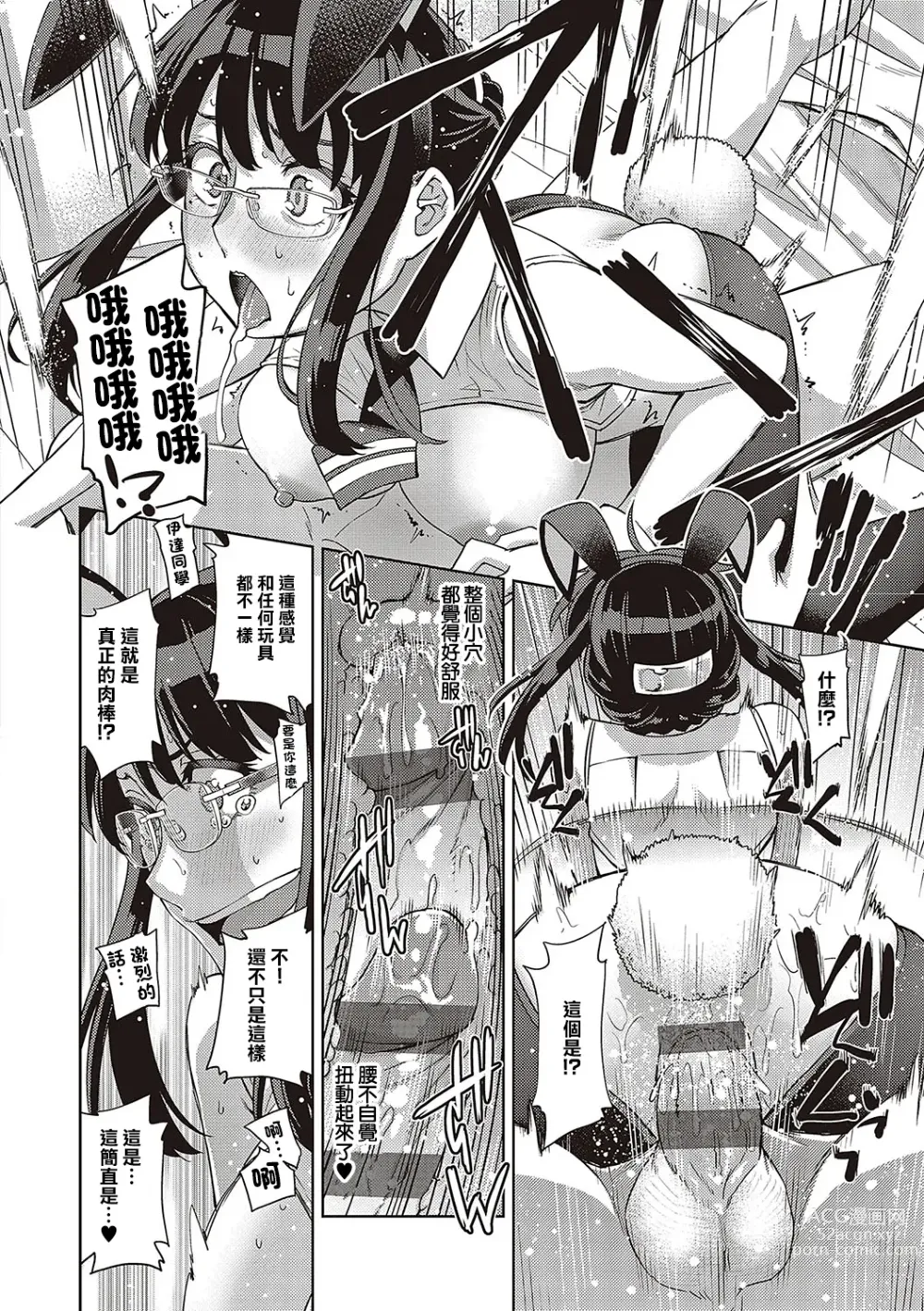 Page 12 of manga Date-san wa Date ja Nai