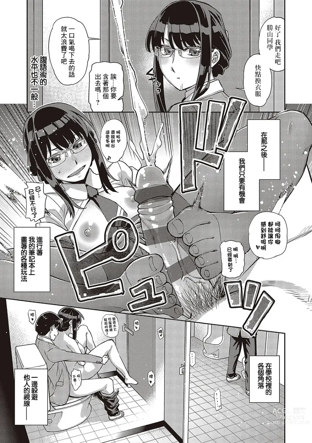 Page 15 of manga Date-san wa Date ja Nai