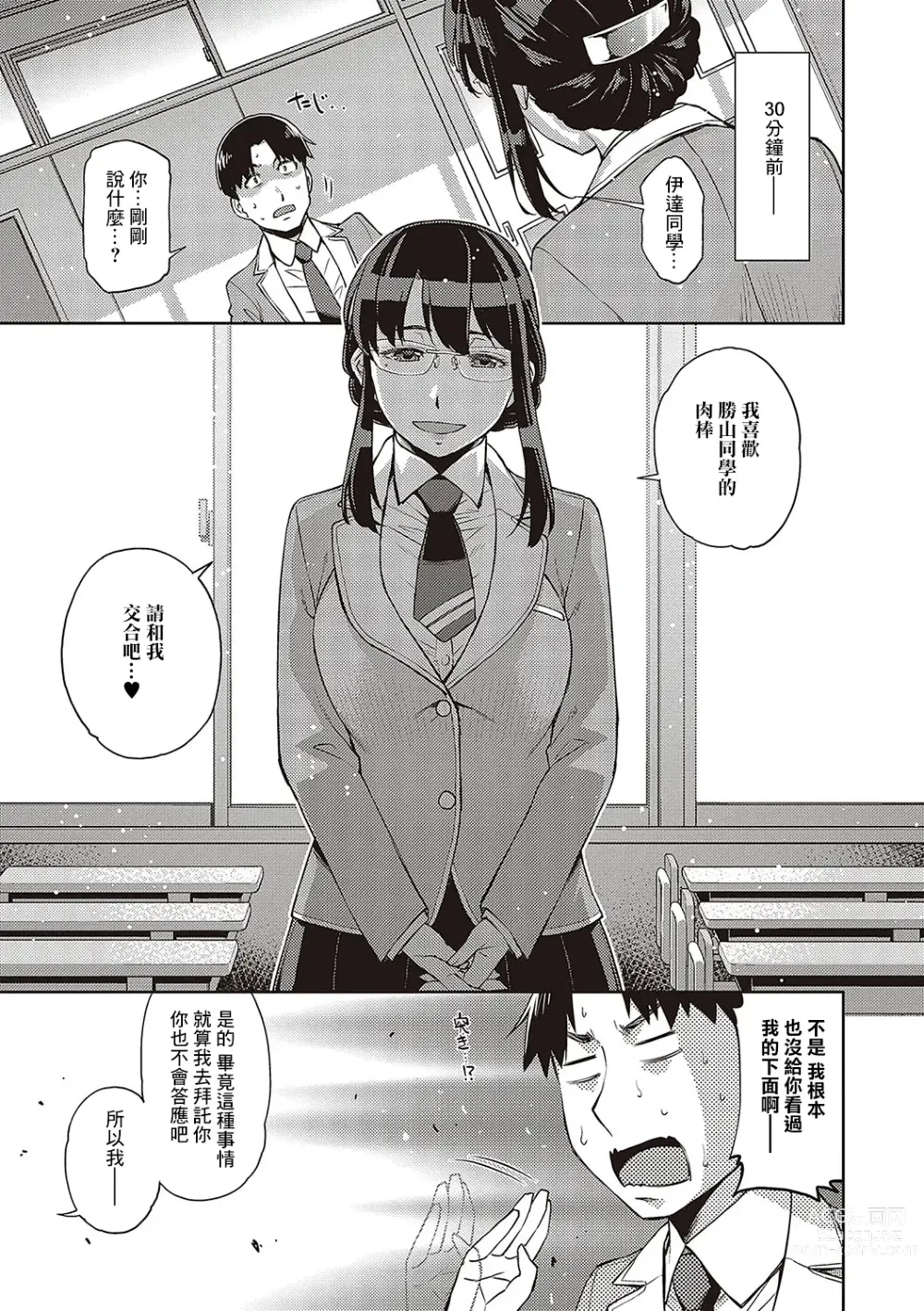 Page 3 of manga Date-san wa Date ja Nai