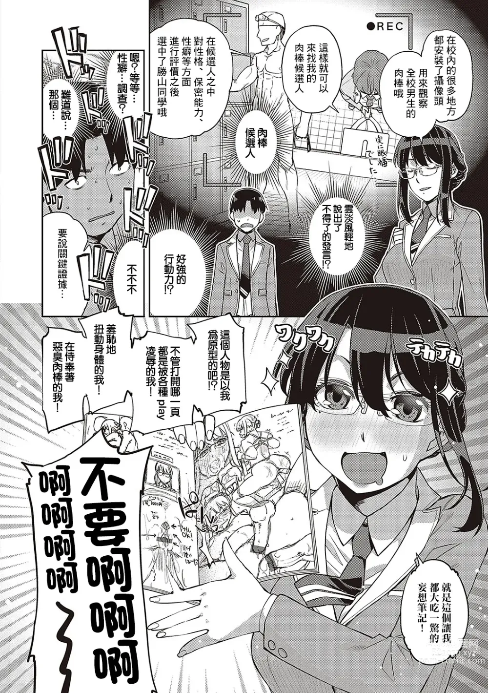 Page 4 of manga Date-san wa Date ja Nai