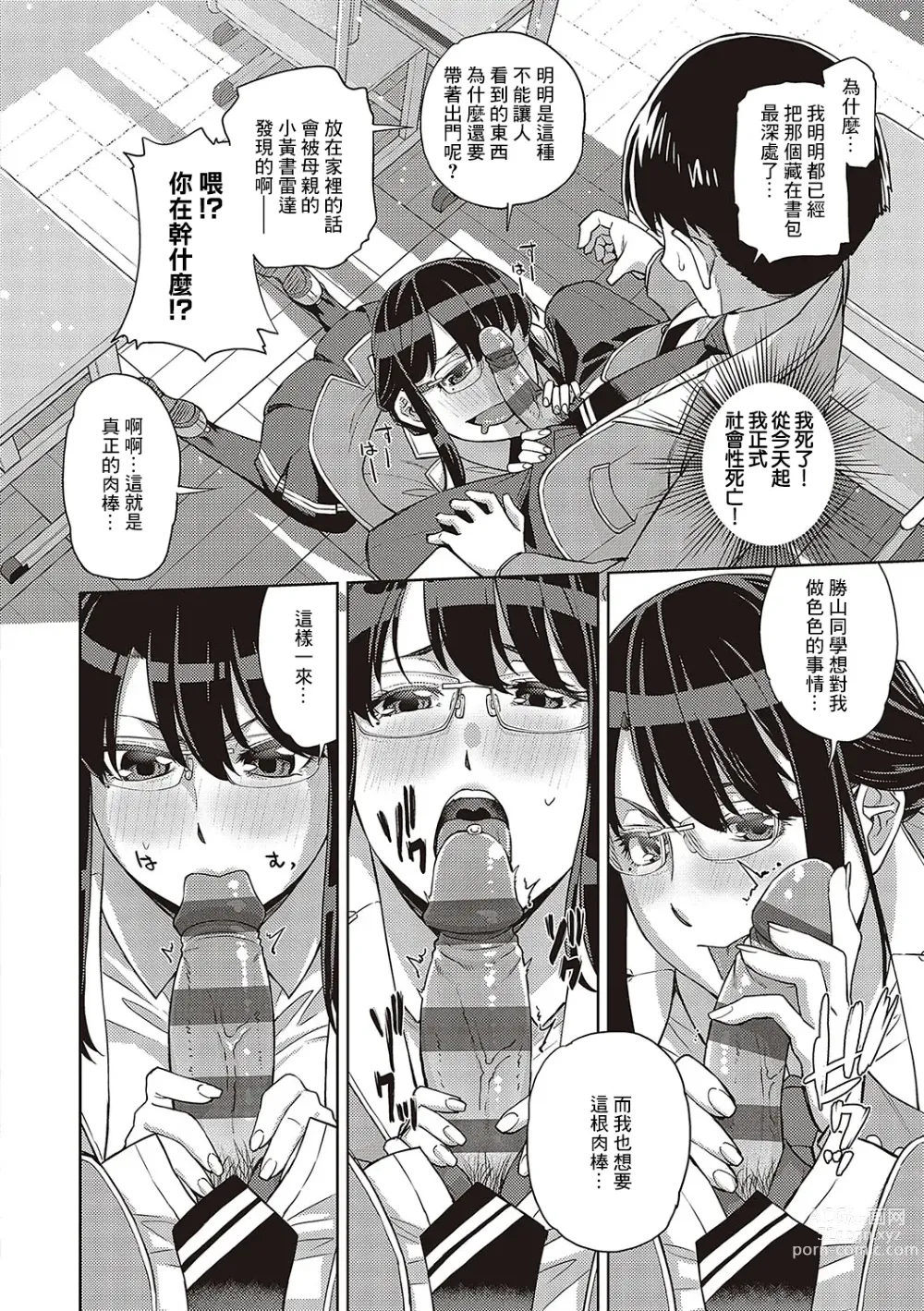 Page 6 of manga Date-san wa Date ja Nai
