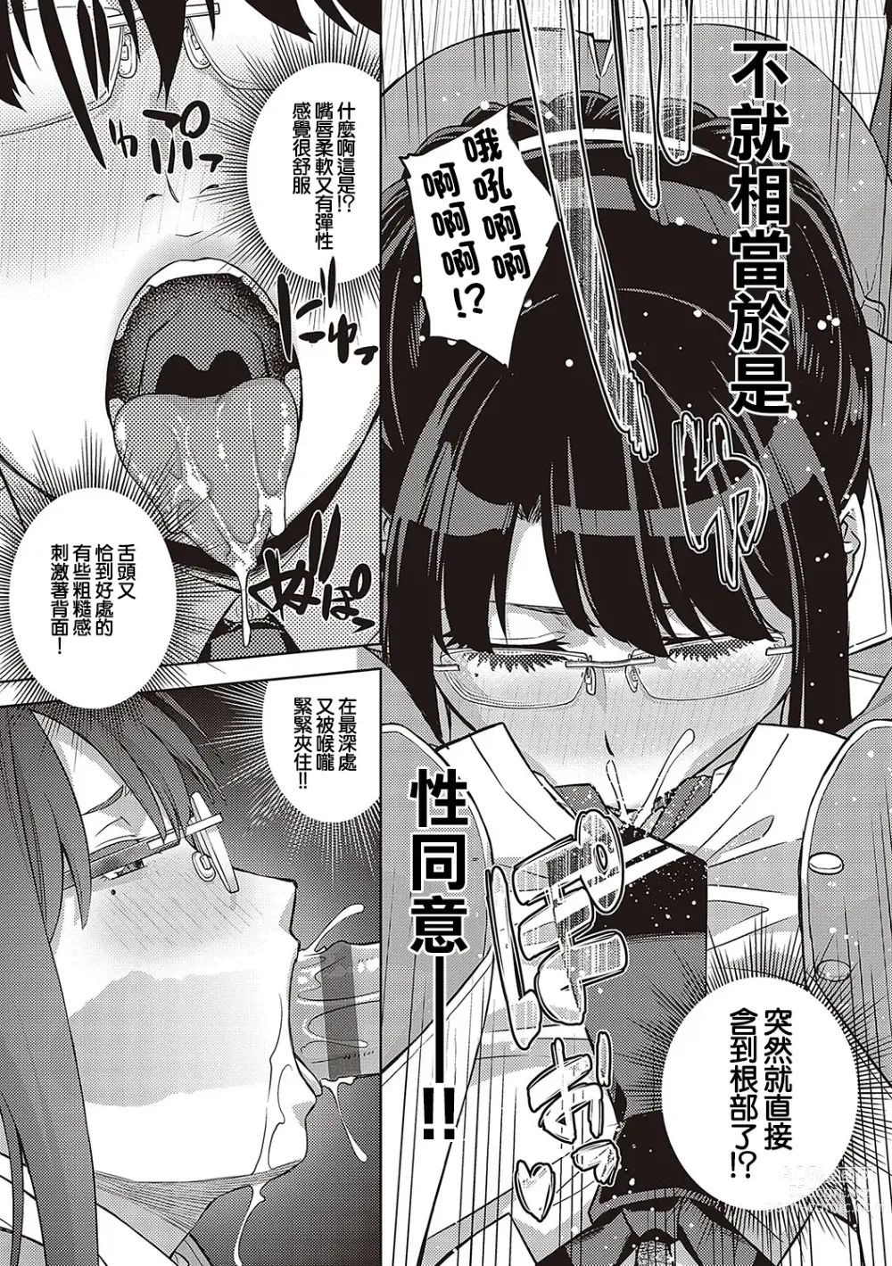 Page 7 of manga Date-san wa Date ja Nai