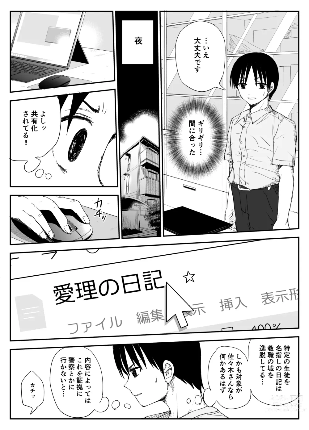 Page 12 of doujinshi Oshiego Kiss Hame Nikki ~Deka Chichi Deka Nyuurin Oshiego