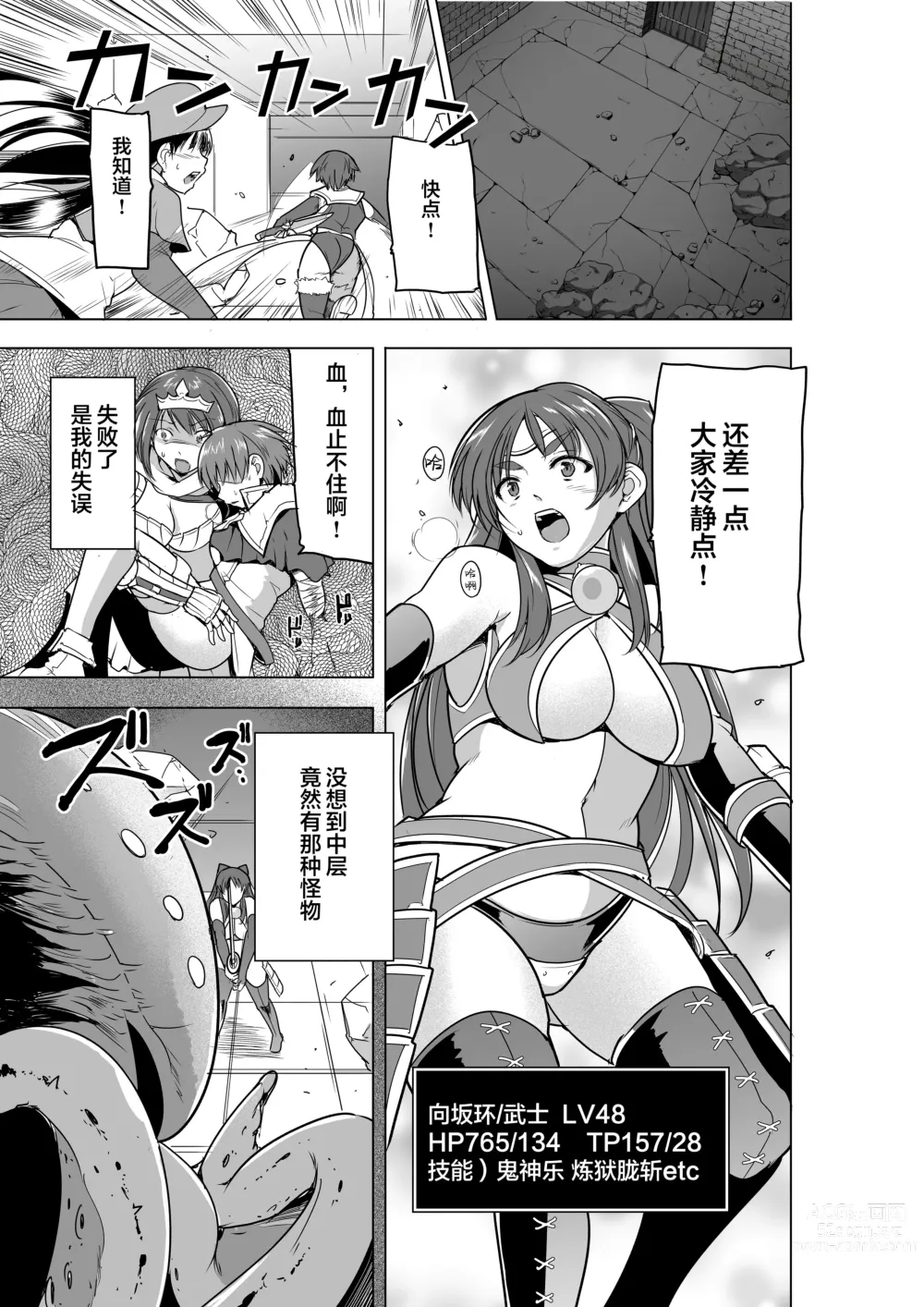 Page 3 of doujinshi Dungeon Travelers - Tamaki no Himegoto BAD end (decensored)