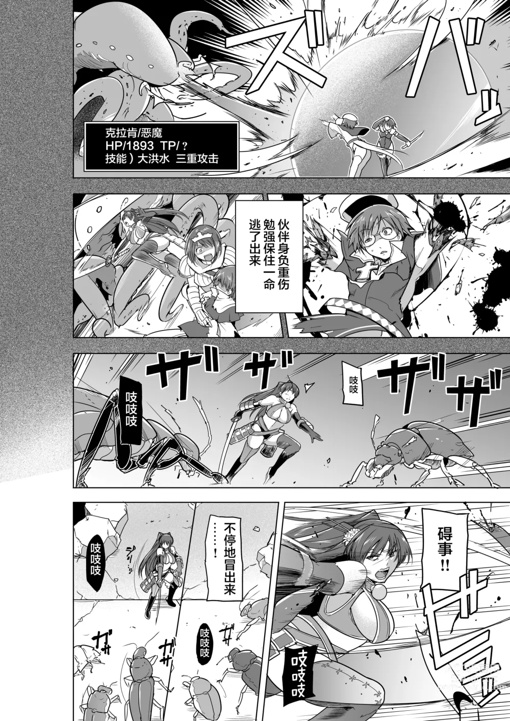 Page 4 of doujinshi Dungeon Travelers - Tamaki no Himegoto BAD end (decensored)