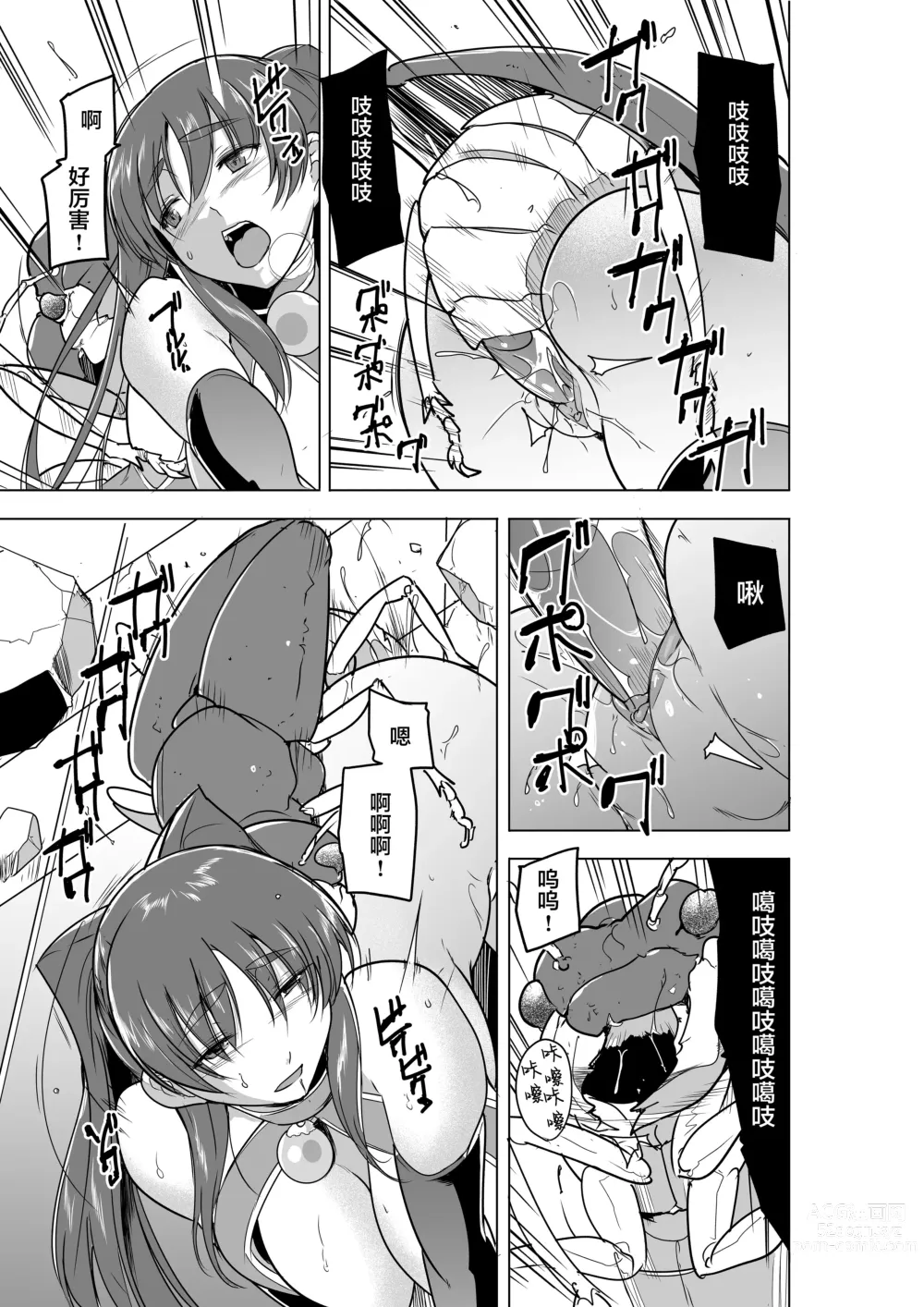 Page 9 of doujinshi Dungeon Travelers - Tamaki no Himegoto BAD end (decensored)