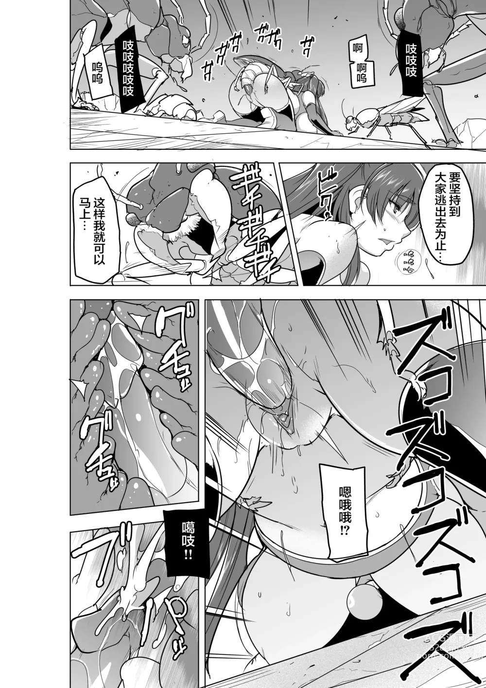 Page 10 of doujinshi Dungeon Travelers - Tamaki no Himegoto BAD end (decensored)
