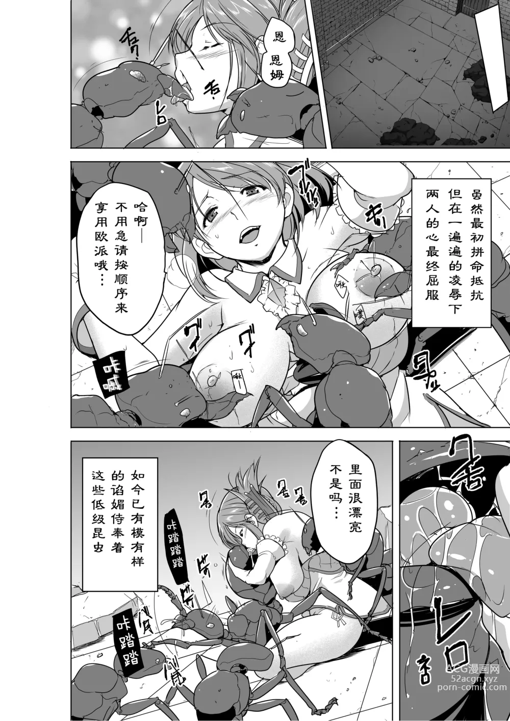 Page 16 of doujinshi Dungeon Travelers - Futari no Himegoto BADend (decensored)